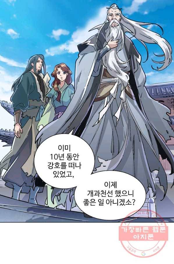 의천도룡기 22화 67