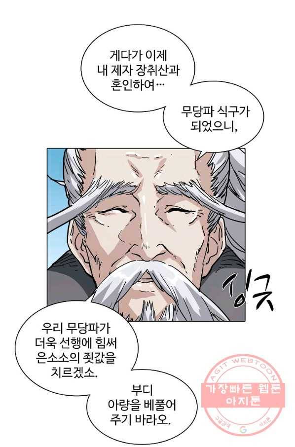 의천도룡기 22화 68
