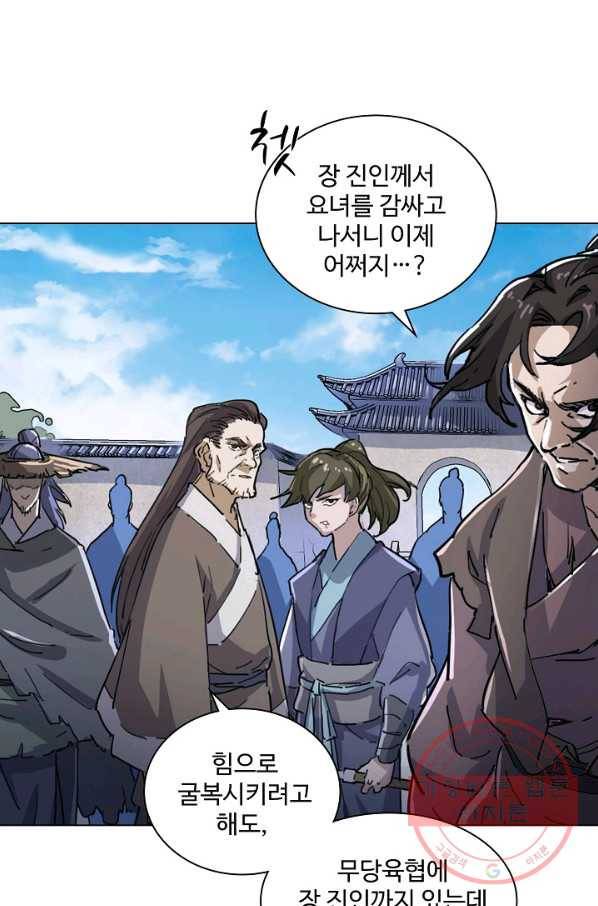 의천도룡기 22화 70