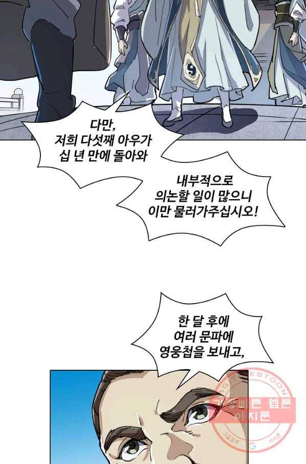 의천도룡기 22화 72