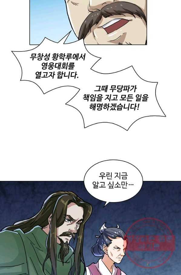 의천도룡기 22화 73