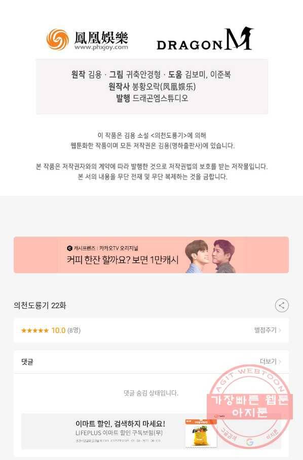 의천도룡기 22화 82