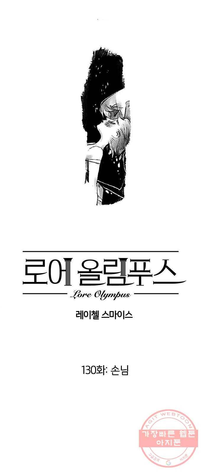 로어 올림푸스 130화 손님 1