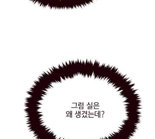 사랑과 평강의 온달! 25화 142