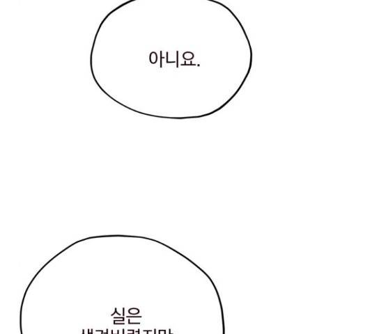 사랑과 평강의 온달! 25화 166