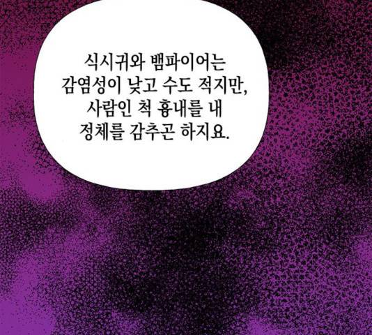 하렘의 남자들 52화 12