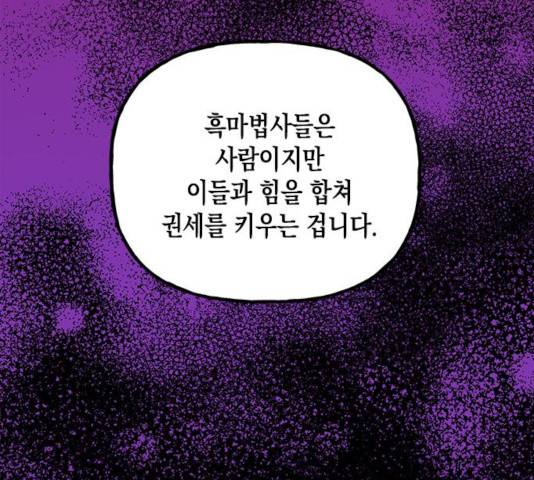 하렘의 남자들 52화 13