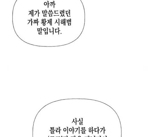하렘의 남자들 52화 24