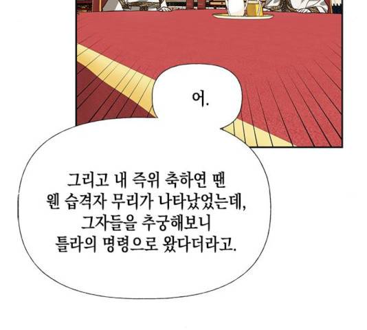 하렘의 남자들 52화 26