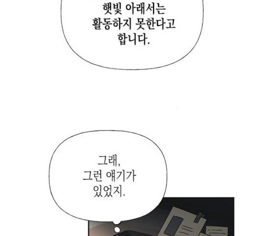 하렘의 남자들 52화 36