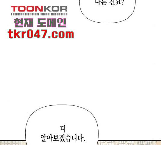 하렘의 남자들 52화 38