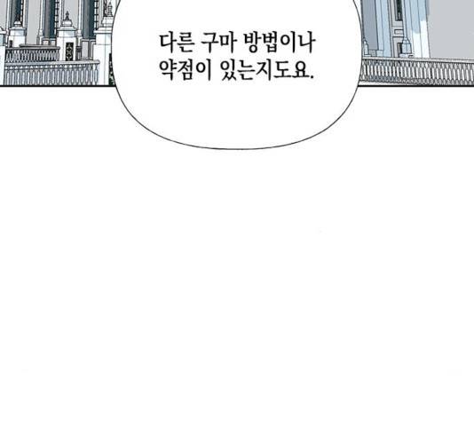하렘의 남자들 52화 42