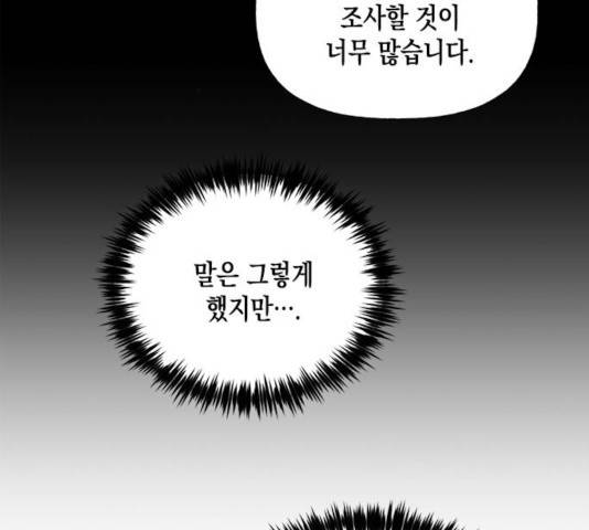 하렘의 남자들 52화 46
