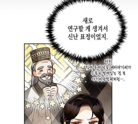 하렘의 남자들 52화 47