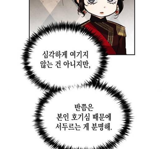 하렘의 남자들 52화 48