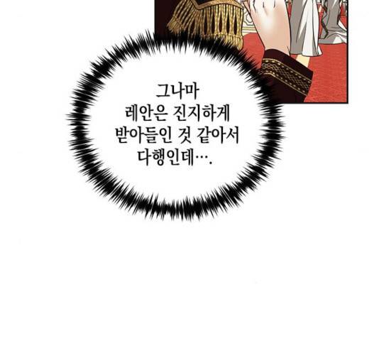 하렘의 남자들 52화 50