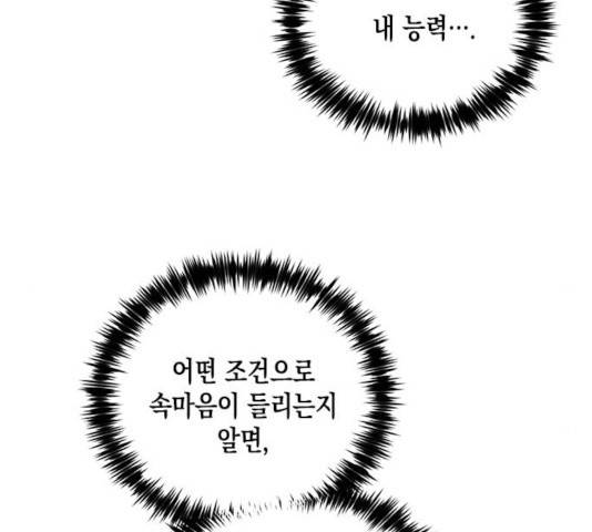 하렘의 남자들 52화 52