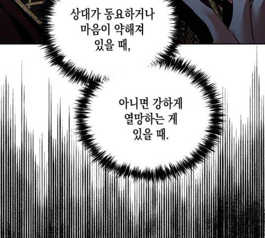 하렘의 남자들 52화 62
