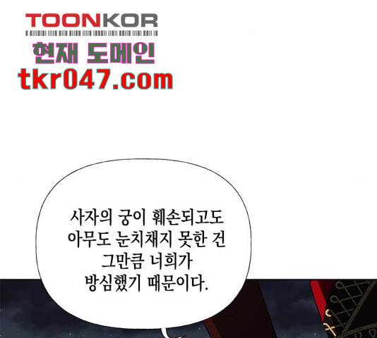 하렘의 남자들 52화 68
