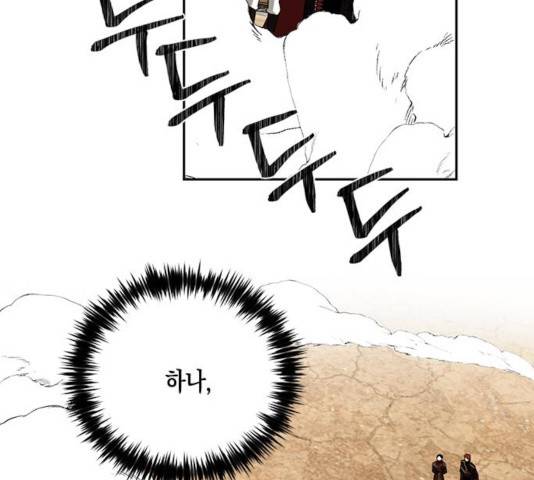 하렘의 남자들 52화 81