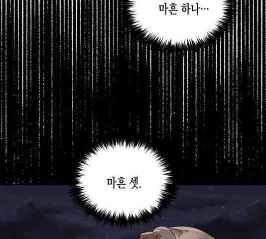 하렘의 남자들 52화 88