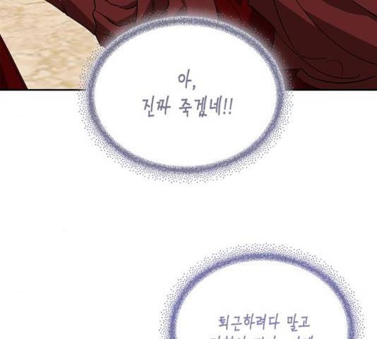 하렘의 남자들 52화 90