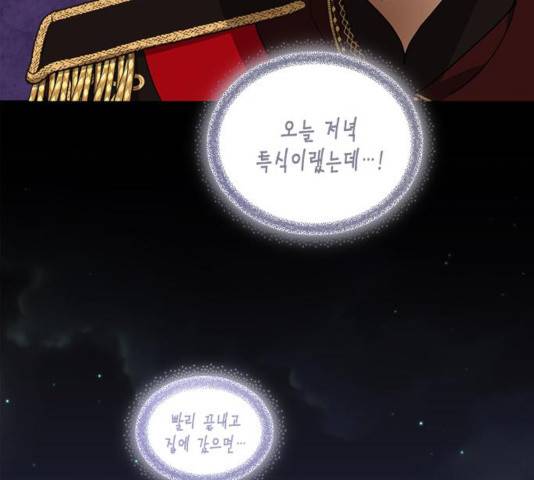 하렘의 남자들 52화 92