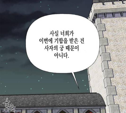 하렘의 남자들 52화 94