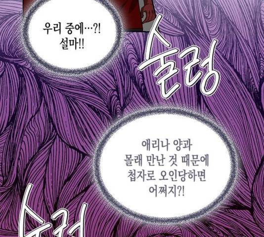 하렘의 남자들 52화 99