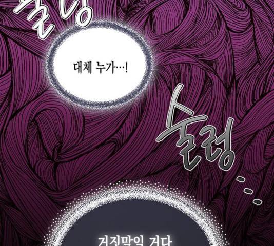 하렘의 남자들 52화 100