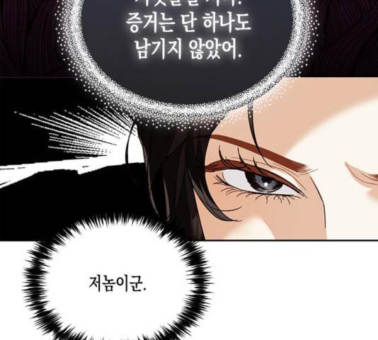 하렘의 남자들 52화 101