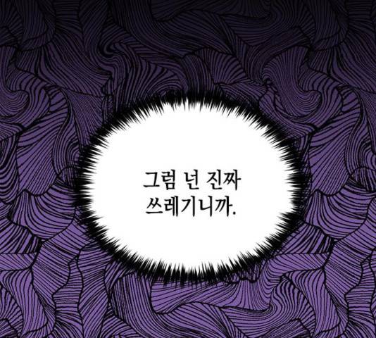 하렘의 남자들 52화 105