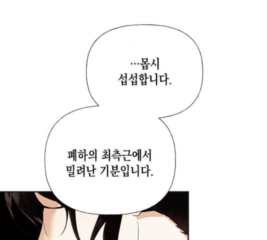 하렘의 남자들 52화 114