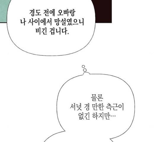 하렘의 남자들 52화 116