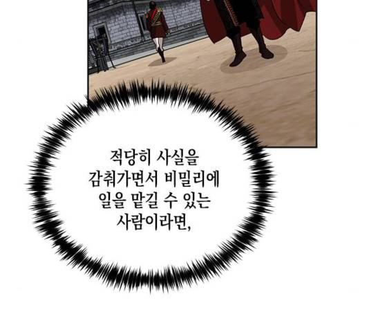 하렘의 남자들 52화 118