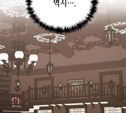 하렘의 남자들 52화 120