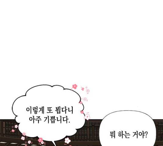 하렘의 남자들 52화 122