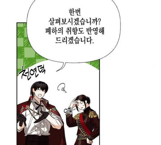 하렘의 남자들 52화 127