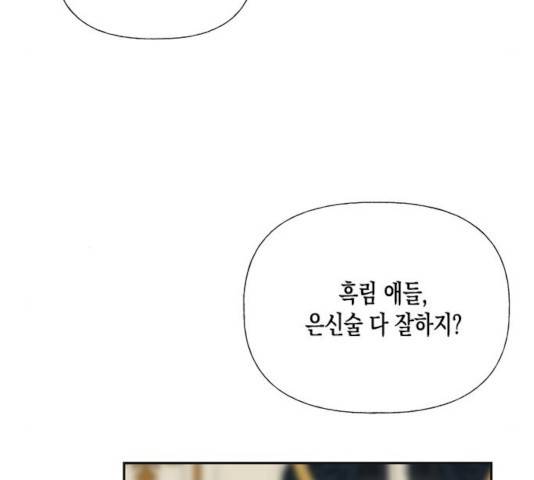 하렘의 남자들 52화 146