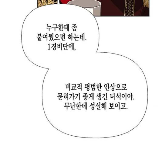 하렘의 남자들 52화 148