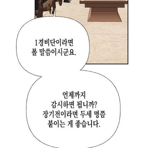 하렘의 남자들 52화 150