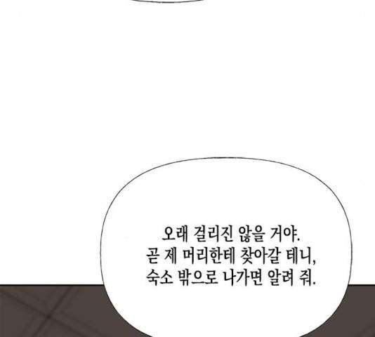 하렘의 남자들 52화 151
