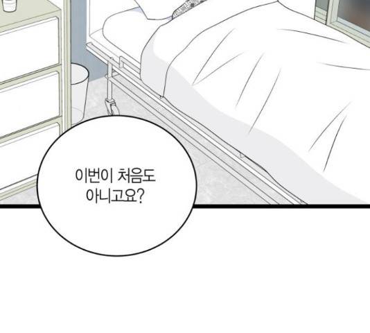 새벽 두 시의 신데렐라 65화 21