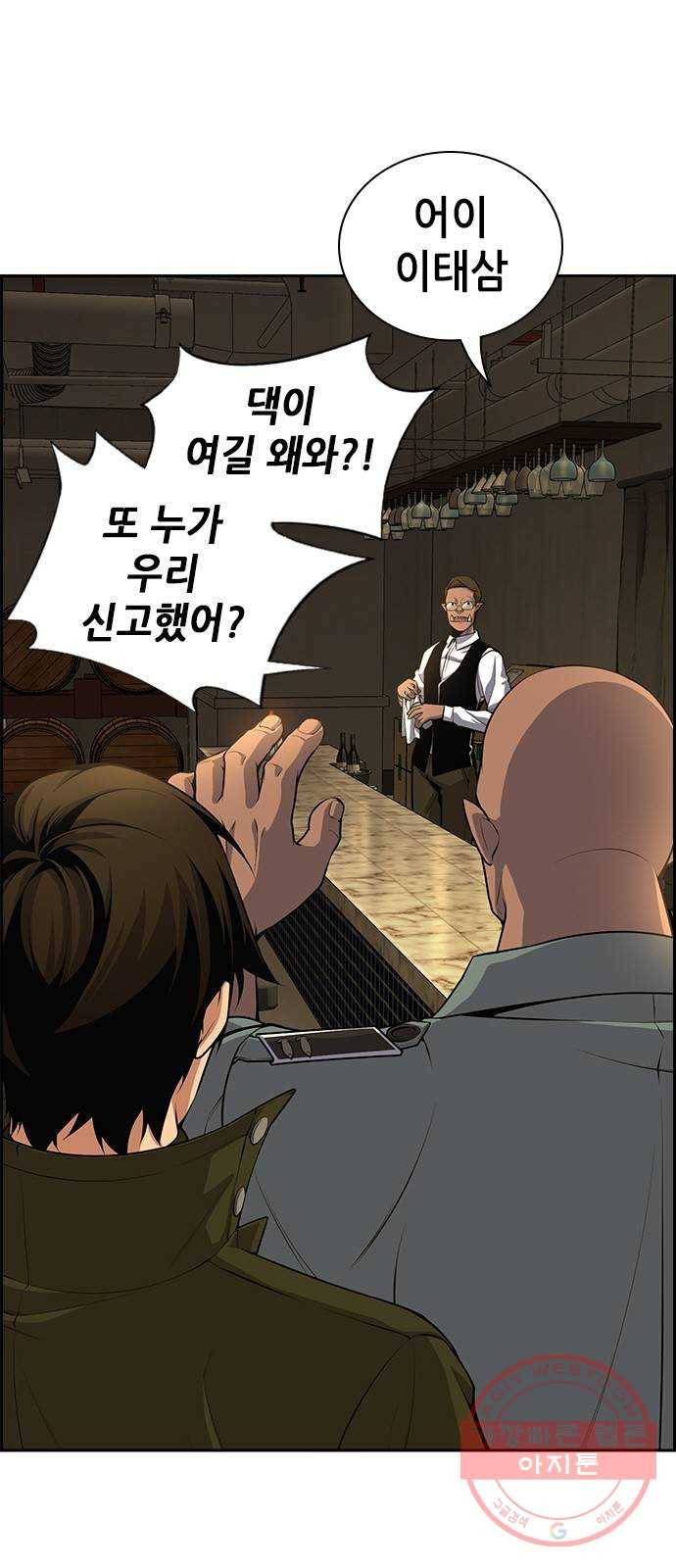 변방의 외노자 5화 : 직장상사를 살해하는 세 가지 방법(3) 2