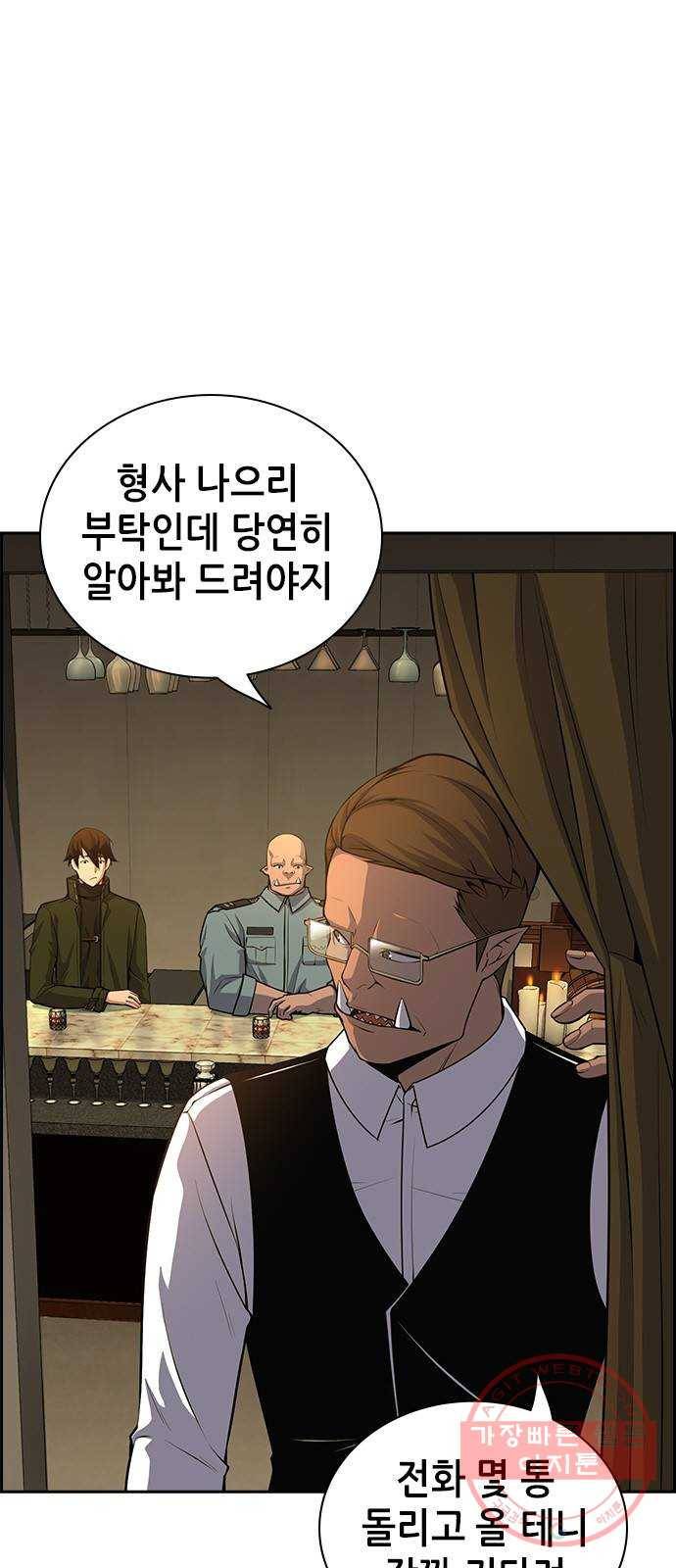 변방의 외노자 5화 : 직장상사를 살해하는 세 가지 방법(3) 6