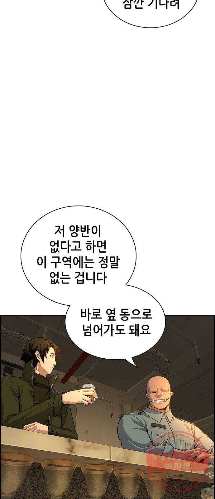 변방의 외노자 5화 : 직장상사를 살해하는 세 가지 방법(3) 7