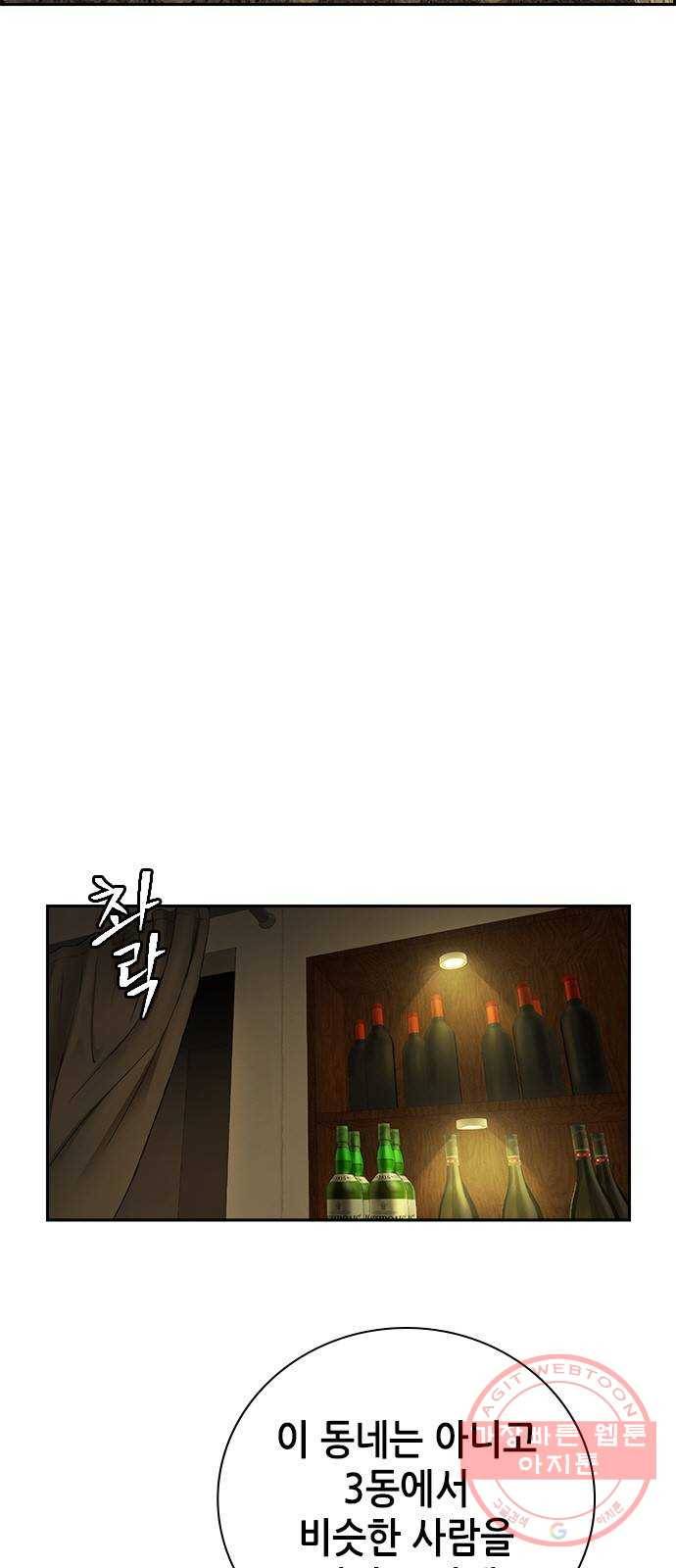 변방의 외노자 5화 : 직장상사를 살해하는 세 가지 방법(3) 8