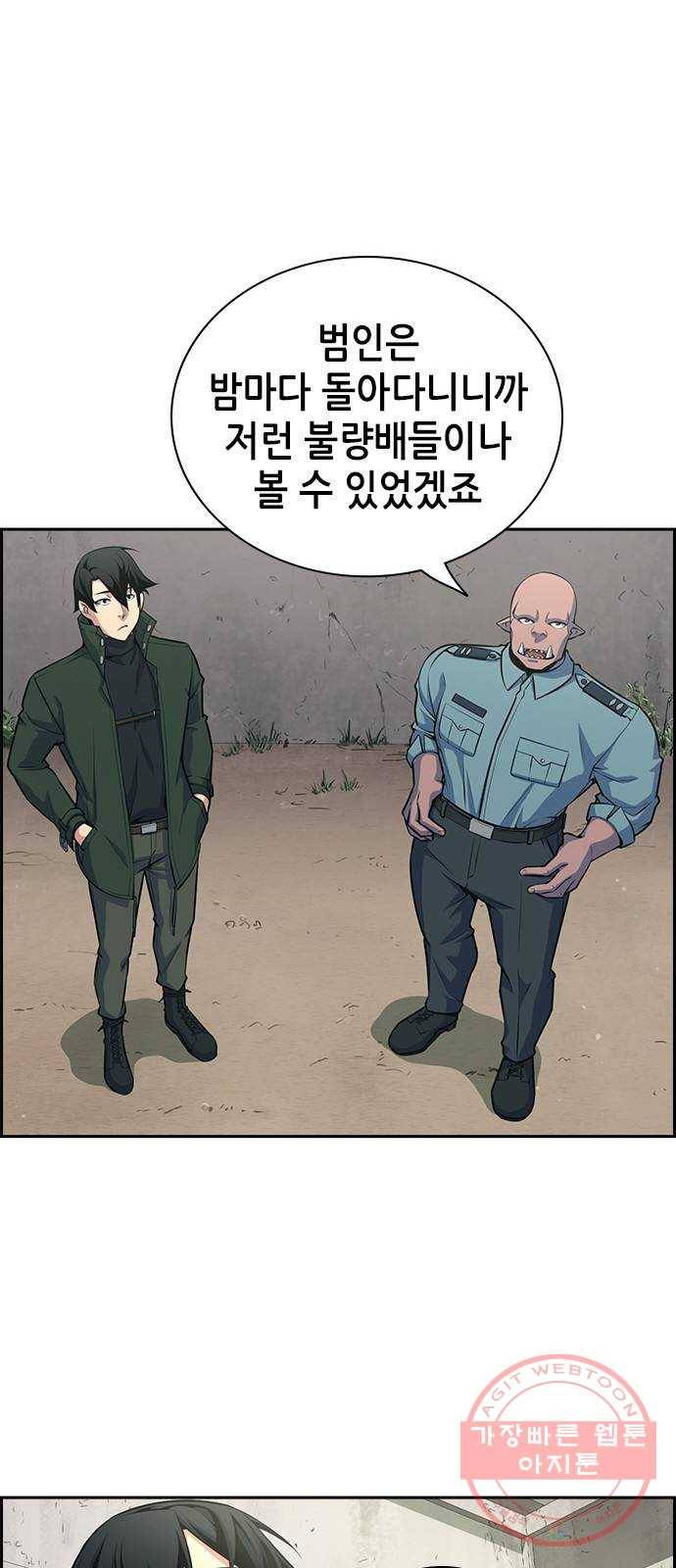 변방의 외노자 5화 : 직장상사를 살해하는 세 가지 방법(3) 14