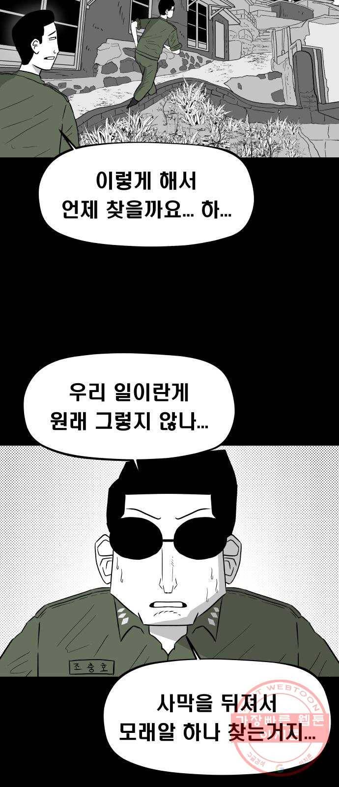 탈영일지 10화 8