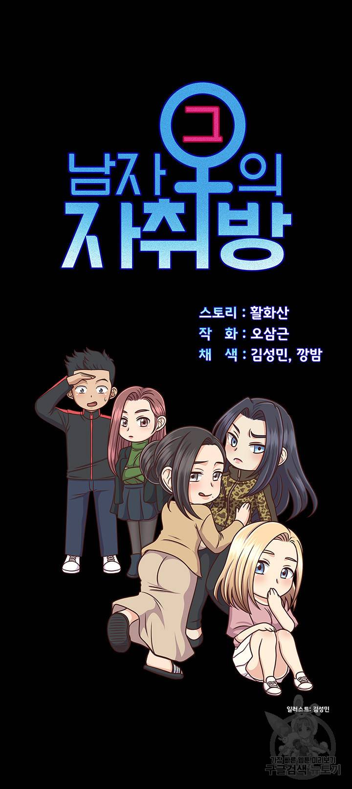 그남자의 자취방 141화 6